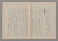 主要名稱：美的範疇論/副題名：悲壯藝術的美學性格─論悲壯(下)圖檔，第59張，共109張