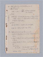 主要名稱：姚一葦筆記本圖檔，第3張，共20張