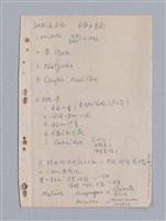 主要名稱：姚一葦筆記本圖檔，第4張，共20張