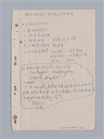 主要名稱：姚一葦筆記本圖檔，第5張，共20張