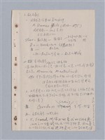 主要名稱：姚一葦筆記本圖檔，第10張，共20張