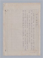 主要名稱：欣賞與批評/副題名：書封折口文字稿圖檔，第2張，共2張
