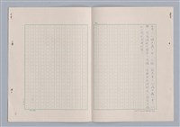 主要名稱：我國詩詞中的人稱問題─「我國韻文文學的語言學研究」之一圖檔，第3張，共12張