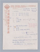 主要名稱：〈竇娥冤〉的結構分析講評記要圖檔，第2張，共23張