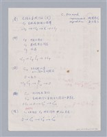 主要名稱：〈竇娥冤〉的結構分析講評記要圖檔，第3張，共23張