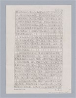 主要名稱：〈竇娥冤〉的結構分析講評記要圖檔，第7張，共23張