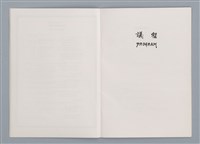 主要名稱：〈竇娥冤〉的結構分析講評稿圖檔，第13張，共30張