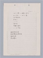 主要名稱：長江啊,莫忘我們那苦难岁月(影本)圖檔，第5張，共84張