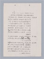 主要名稱：長江啊,莫忘我們那苦难岁月(影本)圖檔，第6張，共84張