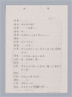 主要名稱：長江啊,莫忘我們那苦难岁月(影本)圖檔，第20張，共84張