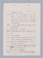 主要名稱：長江啊,莫忘我們那苦难岁月(影本)圖檔，第24張，共84張