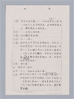 主要名稱：長江啊,莫忘我們那苦难岁月(影本)圖檔，第27張，共84張