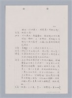 主要名稱：長江啊,莫忘我們那苦难岁月(影本)圖檔，第37張，共84張