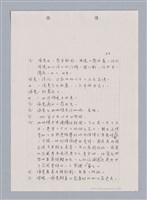 主要名稱：長江啊,莫忘我們那苦难岁月(影本)圖檔，第39張，共84張