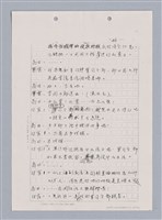 主要名稱：長江啊,莫忘我們那苦难岁月(影本)圖檔，第49張，共84張