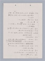 主要名稱：長江啊,莫忘我們那苦难岁月(影本)圖檔，第58張，共84張