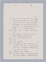 主要名稱：長江啊,莫忘我們那苦难岁月(影本)圖檔，第69張，共84張