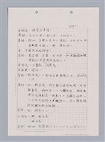 主要名稱：長江啊,莫忘我們那苦难岁月(影本)圖檔，第72張，共84張