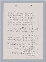 主要名稱：長江啊,莫忘我們那苦难岁月(影本)圖檔，第73張，共84張