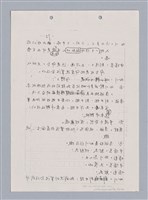 主要名稱：長江啊,莫忘我們那苦难岁月(影本)圖檔，第75張，共84張