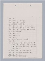 主要名稱：長江啊,莫忘我們那苦难岁月(影本)圖檔，第77張，共84張