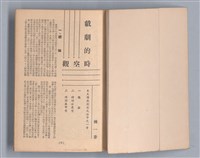 主要名稱：戲劇原理教材3圖檔，第31張，共44張