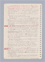 主要名稱：藝術批評教材手稿筆記本3圖檔，第11張，共194張