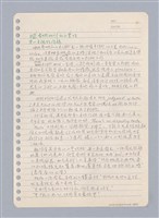 主要名稱：藝術批評教材手稿筆記本3圖檔，第14張，共194張