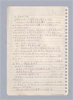 主要名稱：藝術批評教材手稿筆記本3圖檔，第19張，共194張