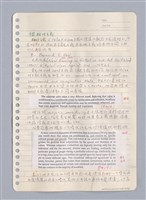 主要名稱：藝術批評教材手稿筆記本3圖檔，第48張，共194張
