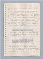 主要名稱：藝術批評教材手稿筆記本3圖檔，第54張，共194張
