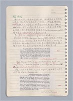 主要名稱：藝術批評教材手稿筆記本3圖檔，第59張，共194張