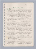 主要名稱：藝術批評教材手稿筆記本3圖檔，第74張，共194張