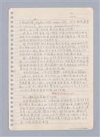 主要名稱：藝術批評教材手稿筆記本3圖檔，第92張，共194張