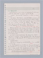 主要名稱：藝術批評教材手稿筆記本3圖檔，第123張，共194張