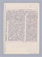 主要名稱：藝術批評教材手稿筆記本3圖檔，第133張，共194張
