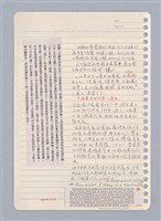 主要名稱：藝術批評教材手稿筆記本3圖檔，第134張，共194張