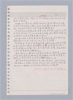 主要名稱：藝術批評教材手稿筆記本3圖檔，第165張，共194張