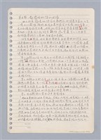 主要名稱：藝術批評教材手稿筆記本3圖檔，第166張，共194張