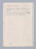 主要名稱：藝術批評教材手稿筆記本3圖檔，第167張，共194張