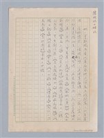 主要名稱：藝術批評教材手稿筆記本3圖檔，第170張，共194張
