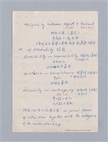主要名稱：第一編  美學方法論/劃一題名：美學教材圖檔，第22張，共69張