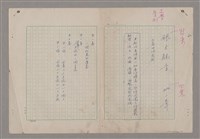主要名稱：碾玉觀音劇本圖檔，第1張，共99張