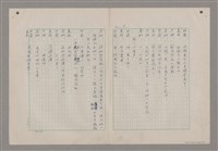 主要名稱：碾玉觀音劇本圖檔，第5張，共99張