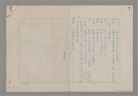 主要名稱：碾玉觀音劇本圖檔，第90張，共99張