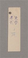 主要名稱：碾玉觀音劇本圖檔，第91張，共99張