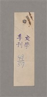 主要名稱：碾玉觀音劇本圖檔，第93張，共99張