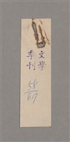 主要名稱：碾玉觀音劇本圖檔，第94張，共99張