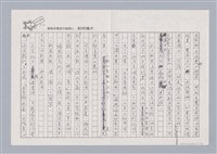 主要名稱：｢社會人與自然人之爭―孔子與老子藝術觀之比較｣講評圖檔，第2張，共6張