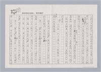 主要名稱：｢社會人與自然人之爭―孔子與老子藝術觀之比較｣講評圖檔，第3張，共6張